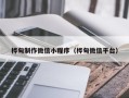 惠州桦甸制作微信小程序（桦甸微信平台）